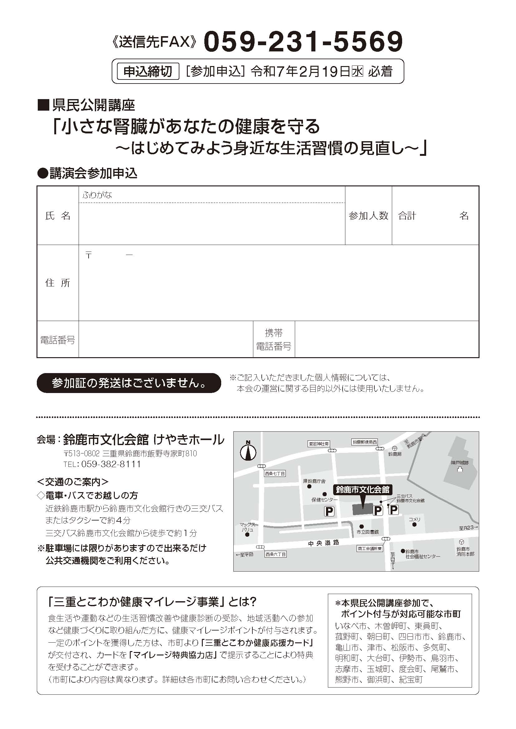 小さな腎臓があなたの健康を守る　～はじめてみよう身近な生活習慣の見直し～